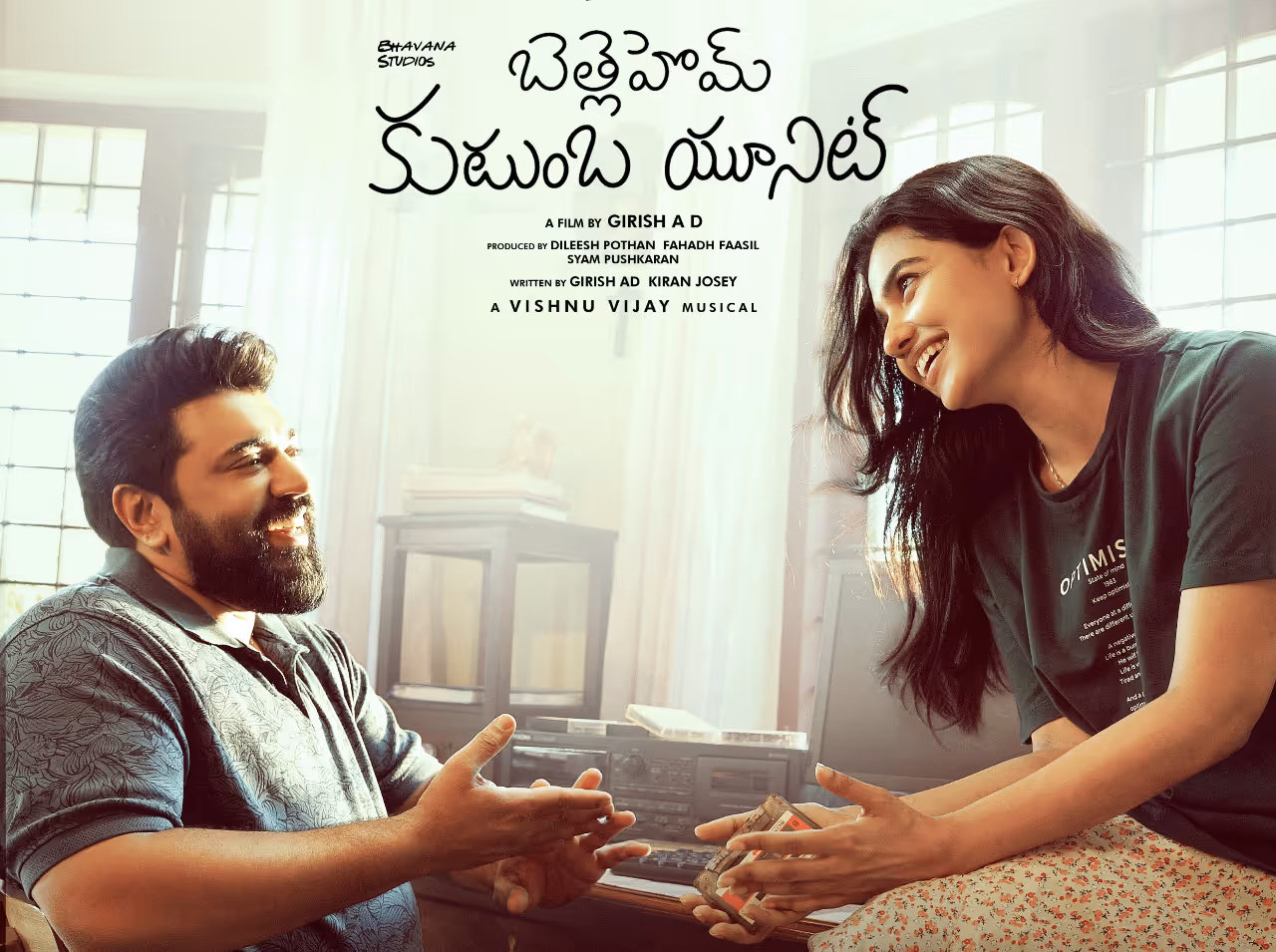 బెత్లెహెమ్ కుటుంబ యూనిట్ మూవీ రివ్యూ బెత్లెహెమ్ కుటుంబ యూనిట్ మూవీ రివ్యూ