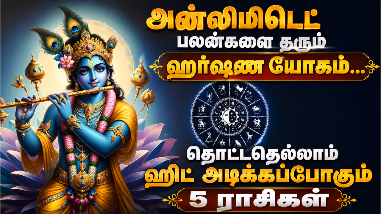 கிருஷ்ண ஜெயந்தி ராசிபலன் கிருஷ்ண ஜெயந்தி ராசிபலன்