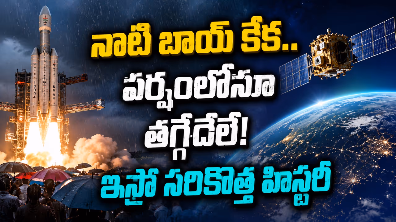 నింగిలోకి దూసుకెళ్లిన నాటీ బాయ్: ఇస్రో ఖాతాలో మరో మైండ్ బ్లాస్టింగ్ విక్టరీ నింగిలోకి దూసుకెళ్లిన నాటీ బాయ్: ఇస్రో ఖాతాలో మరో మైండ్ బ్లాస్టింగ్ విక్టరీ