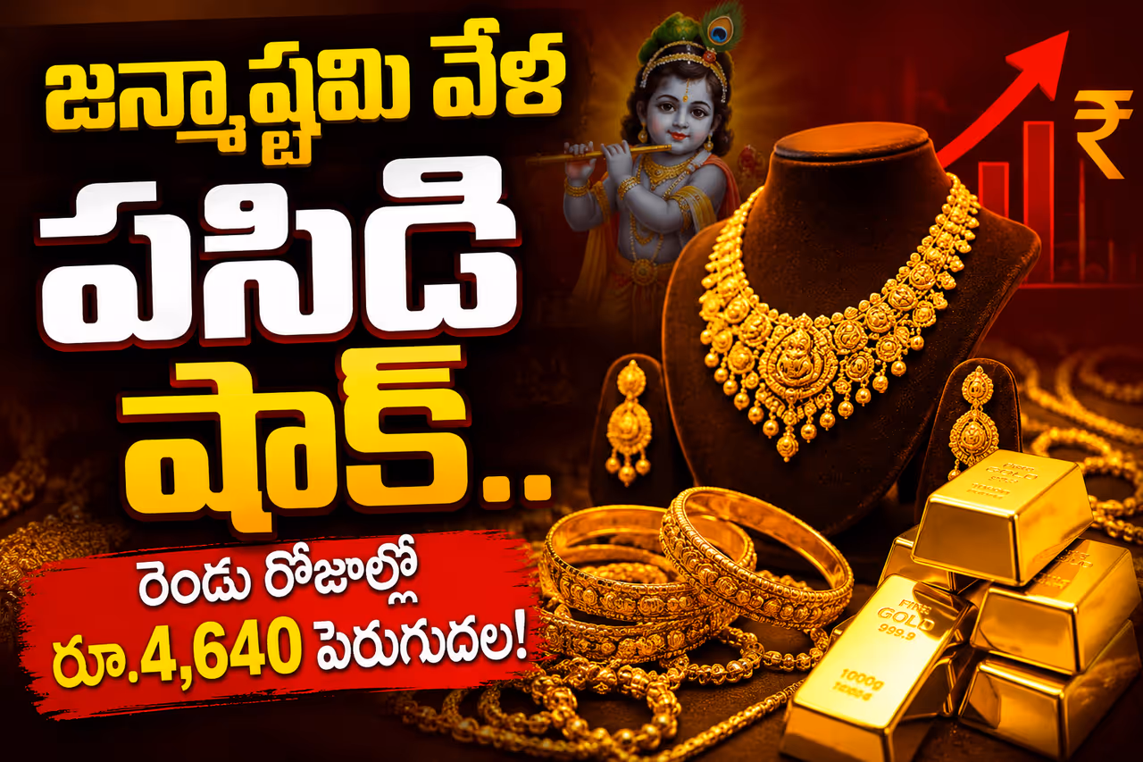 మార్కెట్లో మళ్లీ ధరల మంట మార్కెట్లో మళ్లీ ధరల మంట