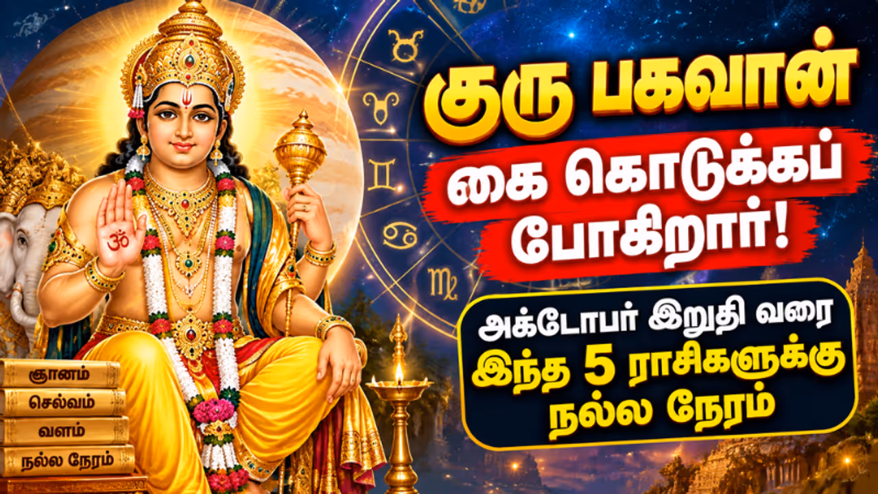 குரு பெயர்ச்சி பலன்கள் குரு பெயர்ச்சி பலன்கள்