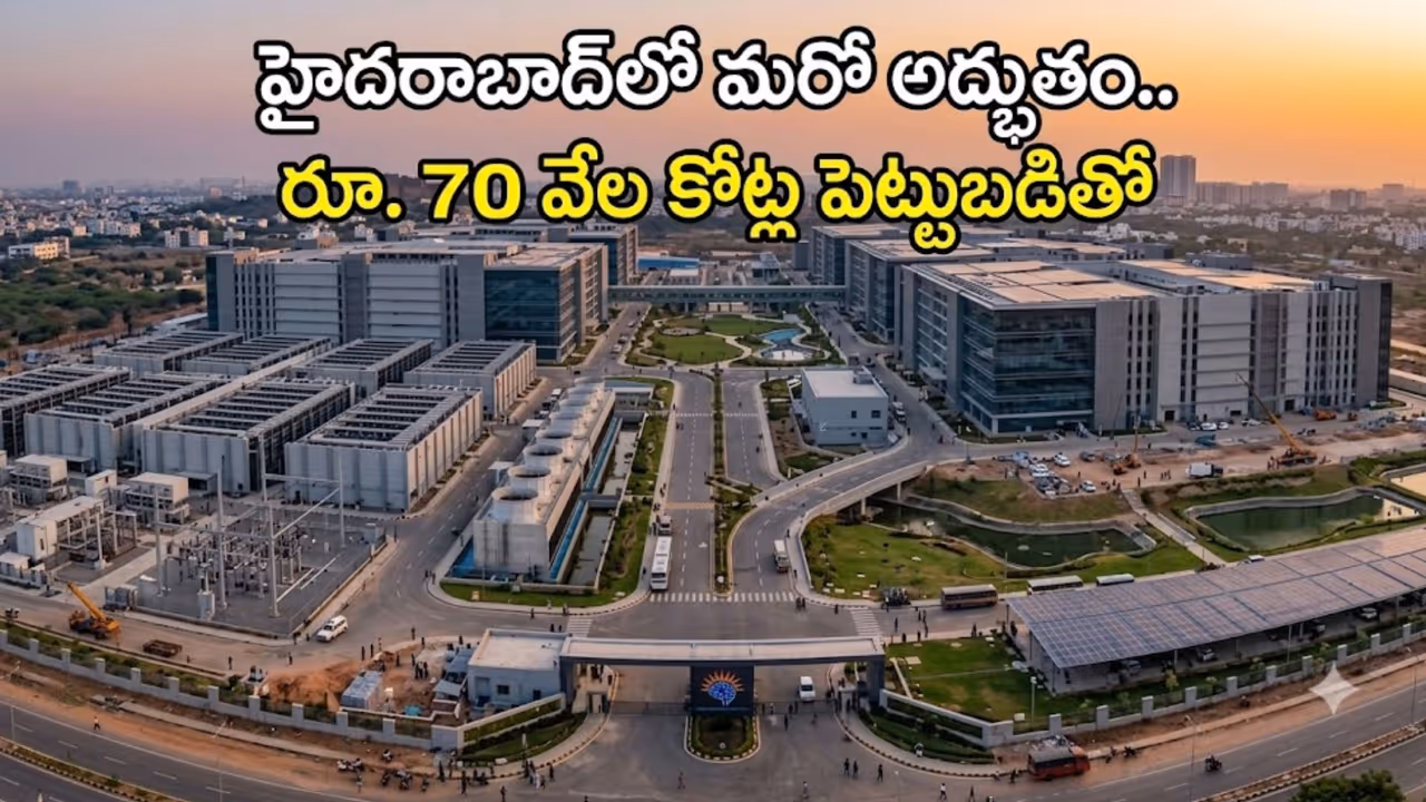 250 ఎకరాల్లో అత్యాధునిక ఏఐ క్యాంపస్ 250 ఎకరాల్లో అత్యాధునిక ఏఐ క్యాంపస్