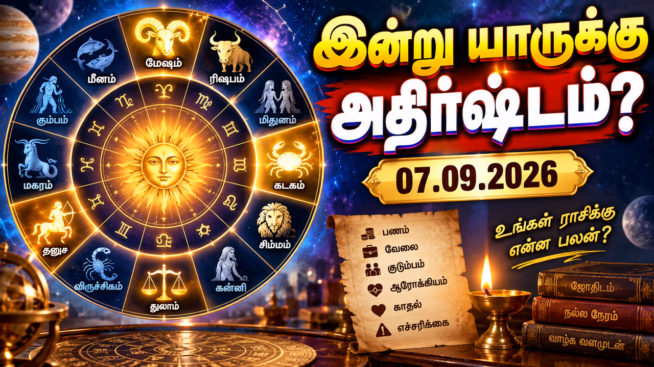இன்றைய ராசிபலன் இன்றைய ராசிபலன்