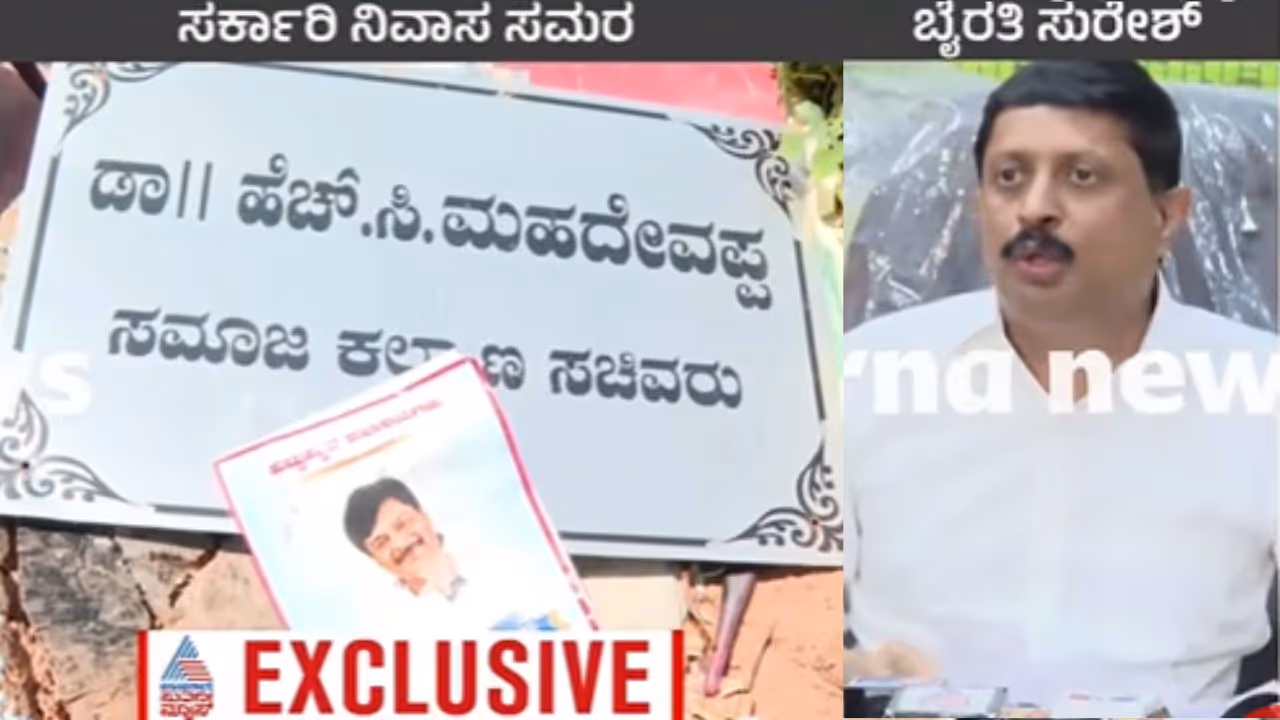 ಸರ್ಕಾರಿ ಬಂಗಲೆಗಾಗಿ ಸಚಿವರ ಹೋರಾಟ ಸರ್ಕಾರಿ ಬಂಗಲೆಗಾಗಿ ಸಚಿವರ ಹೋರಾಟ