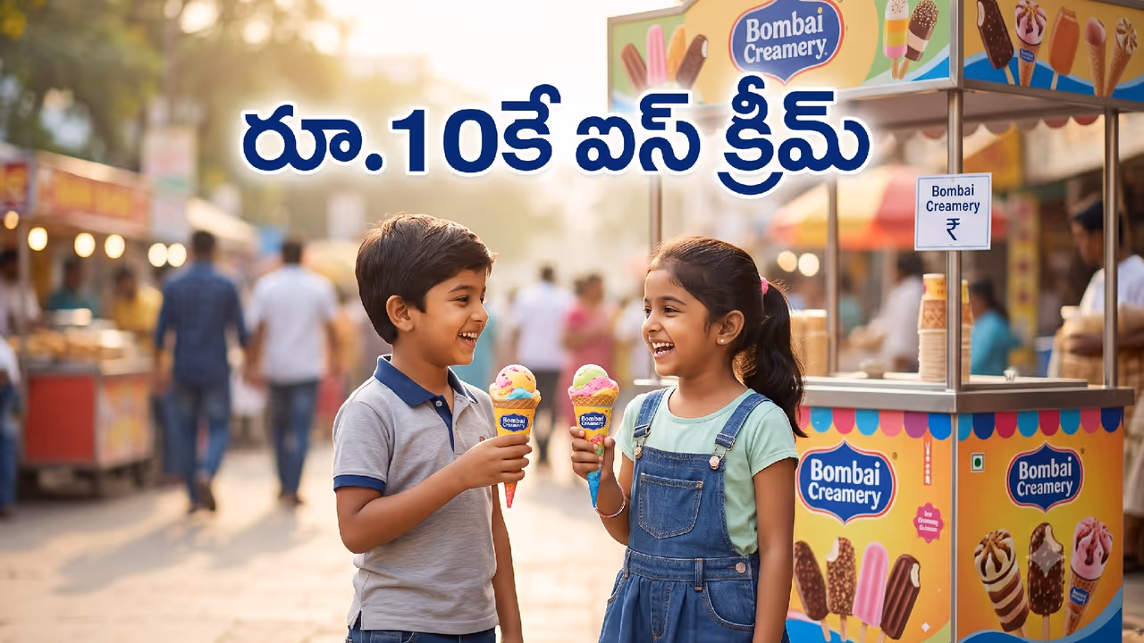 అంబానీ వారి ఐస్ క్రీమ్ అంబానీ వారి ఐస్ క్రీమ్