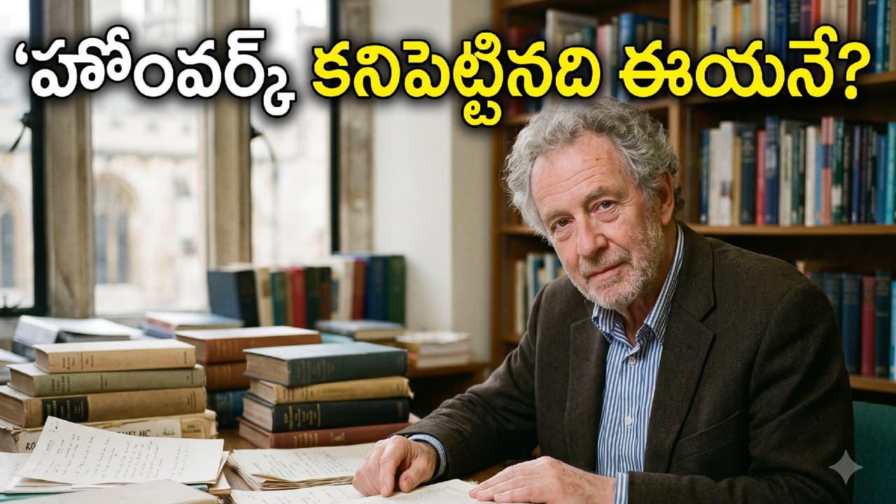 హోంవర్క్ ఎవరు కనిపెట్టారు? హోంవర్క్ ఎవరు కనిపెట్టారు?
