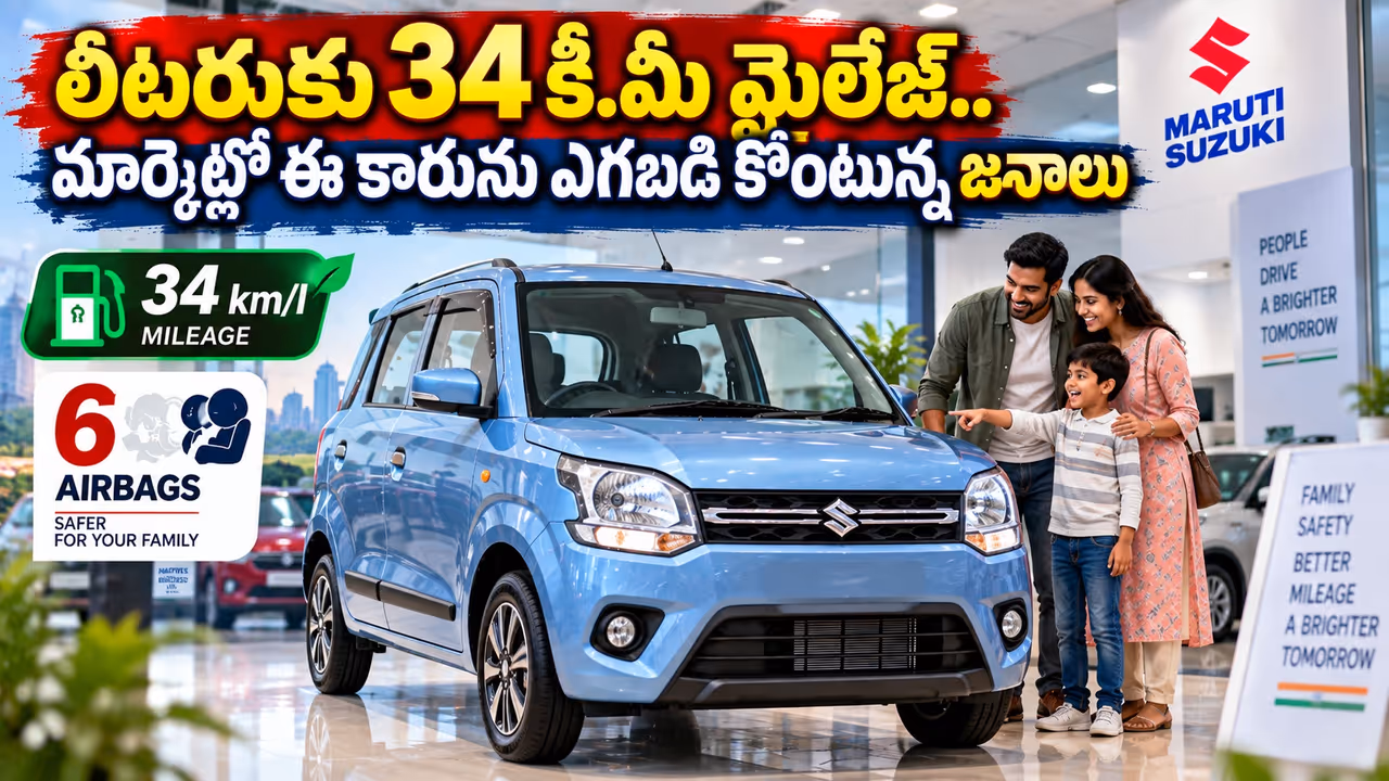 34 KM మైలేజ్.. రూ. 5 లక్షల కన్నా తక్కువ ధర.. దుమ్మురేపుతున్న మారుతి కారు 34 KM మైలేజ్.. రూ. 5 లక్షల కన్నా తక్కువ ధర.. దుమ్మురేపుతున్న మారుతి కారు