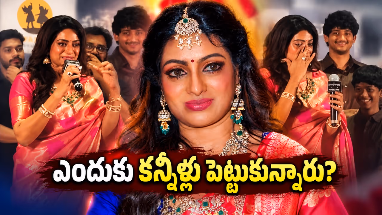 కన్నీళ్లు పెట్టుకున్న ఉదయభాను.. 15 ఏళ్ల ఆవేదన వెనుక ఉన్న అసలు నిజం ఇదే కన్నీళ్లు పెట్టుకున్న ఉదయభాను.. 15 ఏళ్ల ఆవేదన వెనుక ఉన్న అసలు నిజం ఇదే