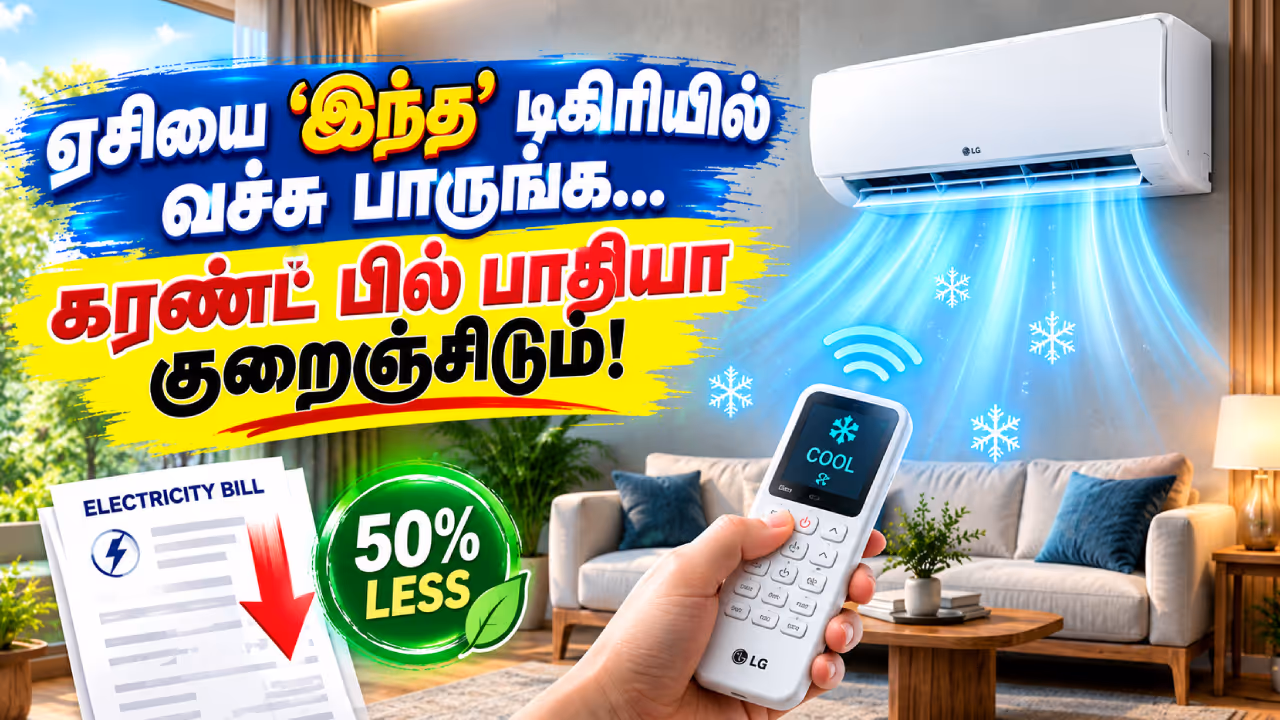 AC electricity bill saving AC electricity bill saving