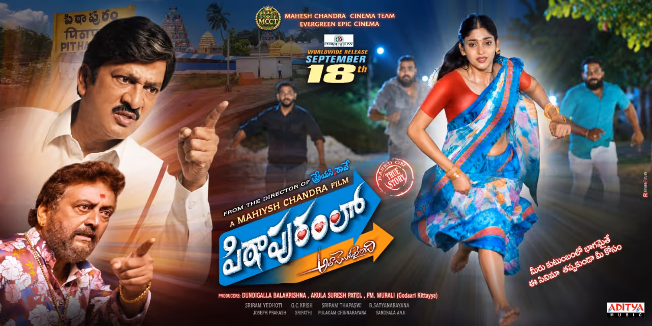 పిఠాపురంలో అలా మొదలైంది మూవీ రివ్యూ పిఠాపురంలో అలా మొదలైంది మూవీ రివ్యూ
