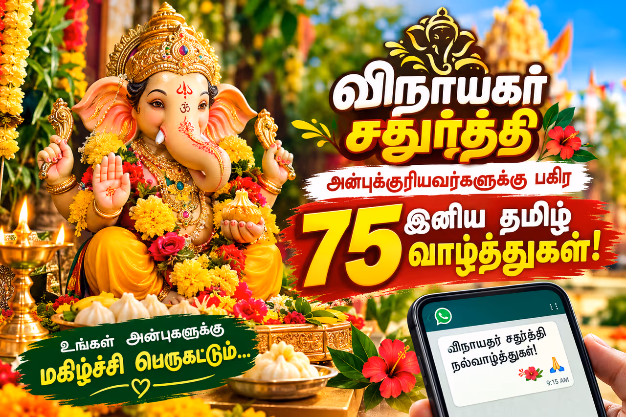 விநாயகர் சதுர்த்தி வாழ்த்துகள்.. விநாயகர் சதுர்த்தி வாழ்த்துகள்..