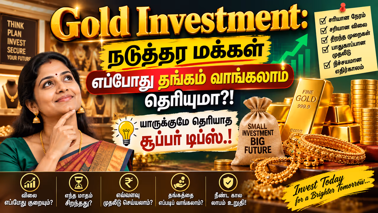 இப்போது தங்கம் வாங்கலாமா? இன்னும் விலை உயருமா? இப்போது தங்கம் வாங்கலாமா? இன்னும் விலை உயருமா?