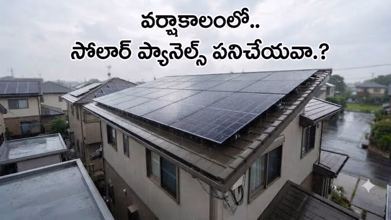 సోలార్ ప్యానెల్స్ విద్యుత్ను ఎలా తయారు చేస్తాయి? సోలార్ ప్యానెల్స్ విద్యుత్ను ఎలా తయారు చేస్తాయి?