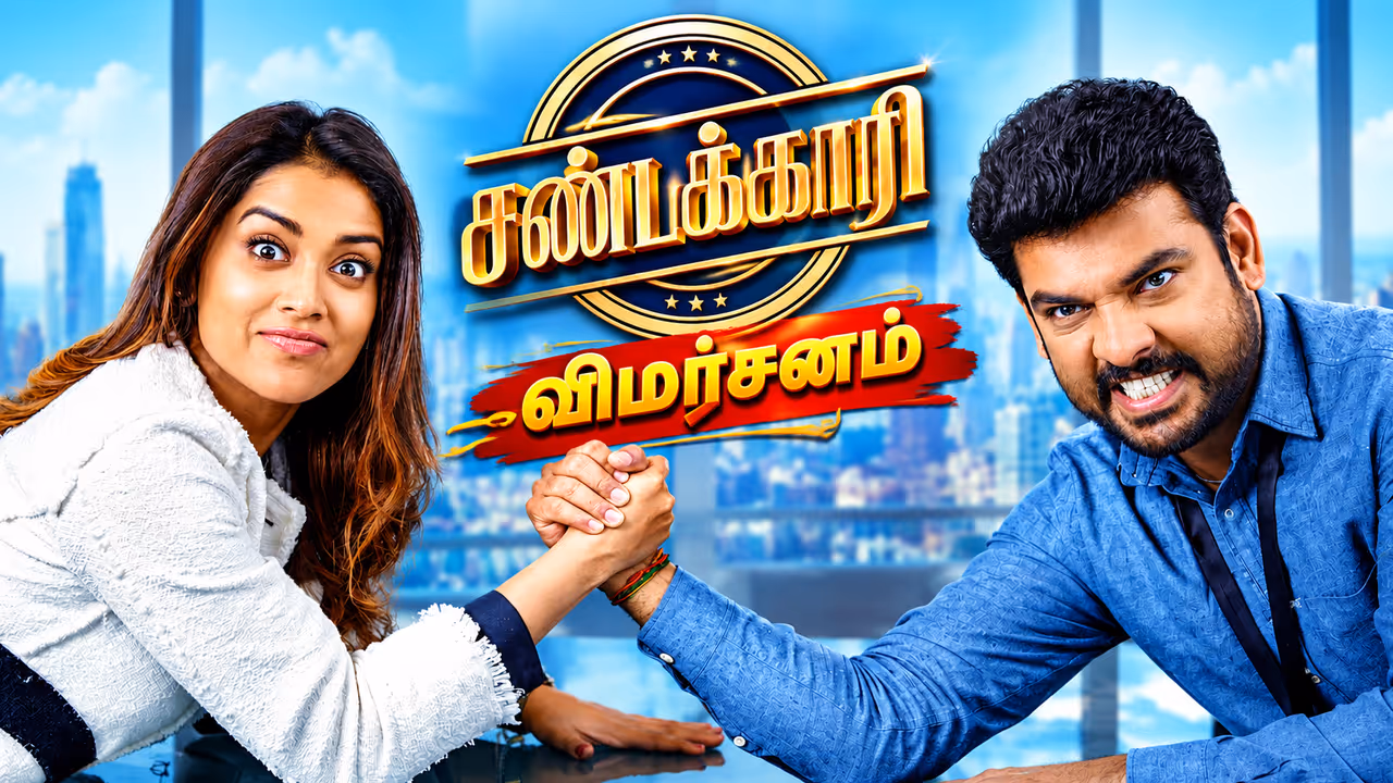 Sandakari Movie Review Sandakari Movie Review