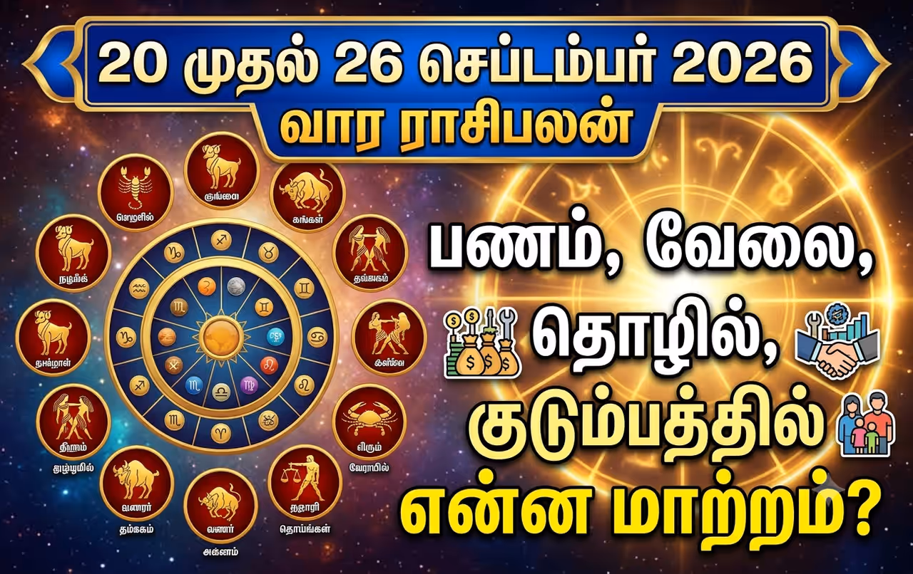 இந்த வார ராசிபலன் இந்த வார ராசிபலன்