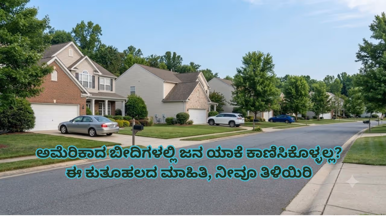 ಅಮೆರಿಕದಲ್ಲಿ ಮನೆಗಳ ಅಂತರ ಹೆಚ್ಚು ಅಮೆರಿಕದಲ್ಲಿ ಮನೆಗಳ ಅಂತರ ಹೆಚ್ಚು