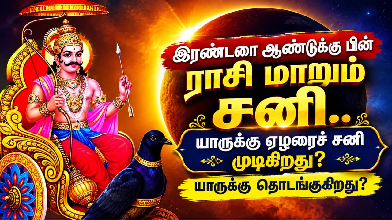 சனி பெயர்ச்சி பலன்கள் சனி பெயர்ச்சி பலன்கள்