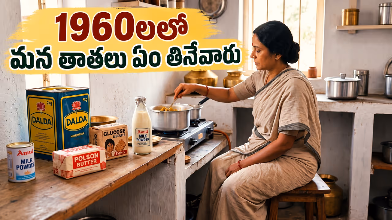 డాల్డానే వాడేవారు డాల్డానే వాడేవారు