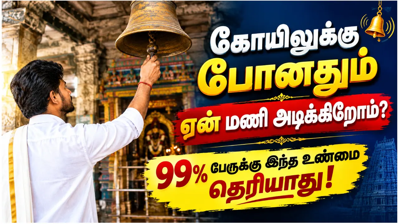 Why Ring Bell In Temple? Why Ring Bell In Temple?
