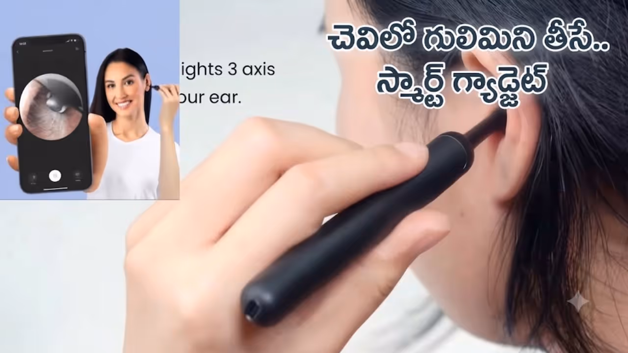 చెవి లోపల స్పష్టంగా కనిపించేలా కెమెరా చెవి లోపల స్పష్టంగా కనిపించేలా కెమెరా