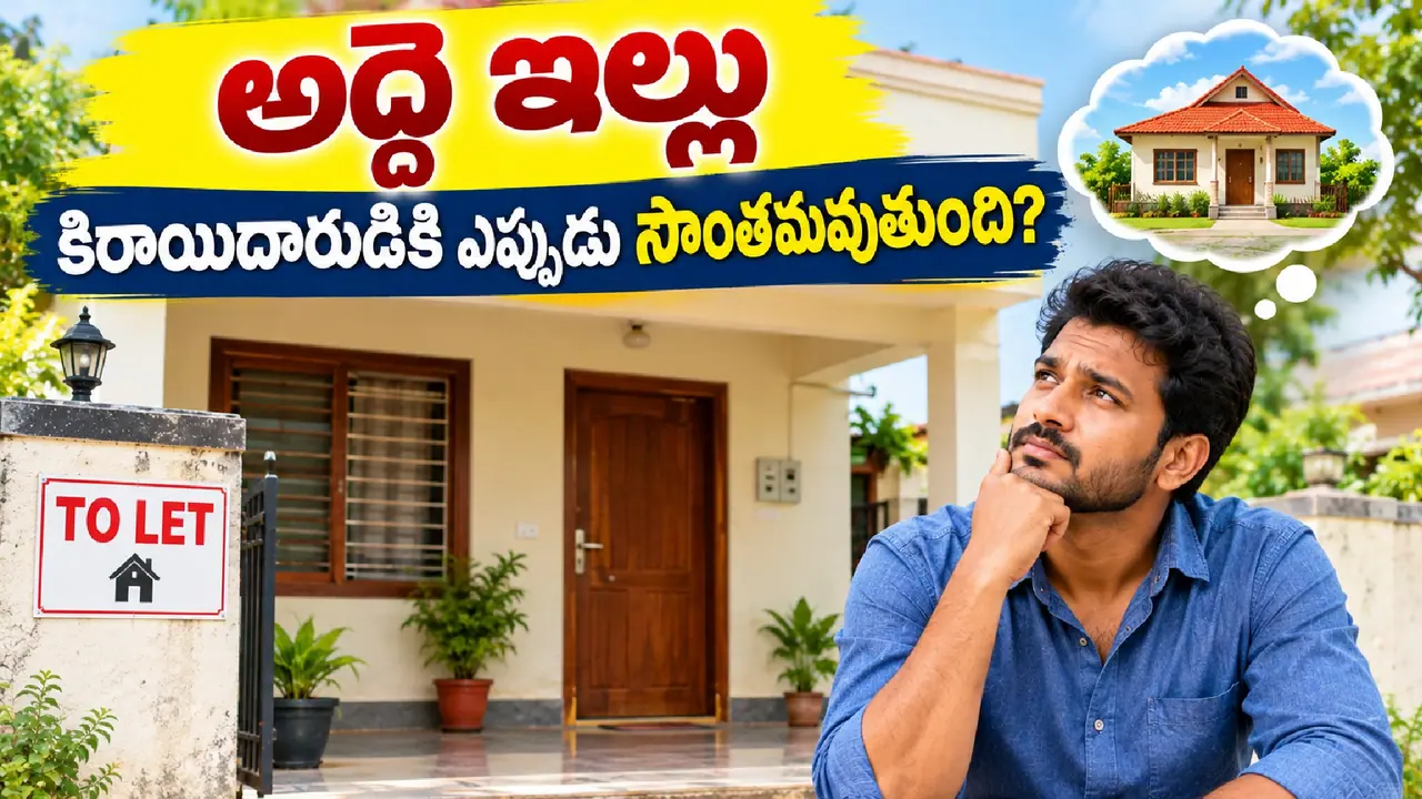 అద్దె ఇంటి రూల్ అద్దె ఇంటి రూల్