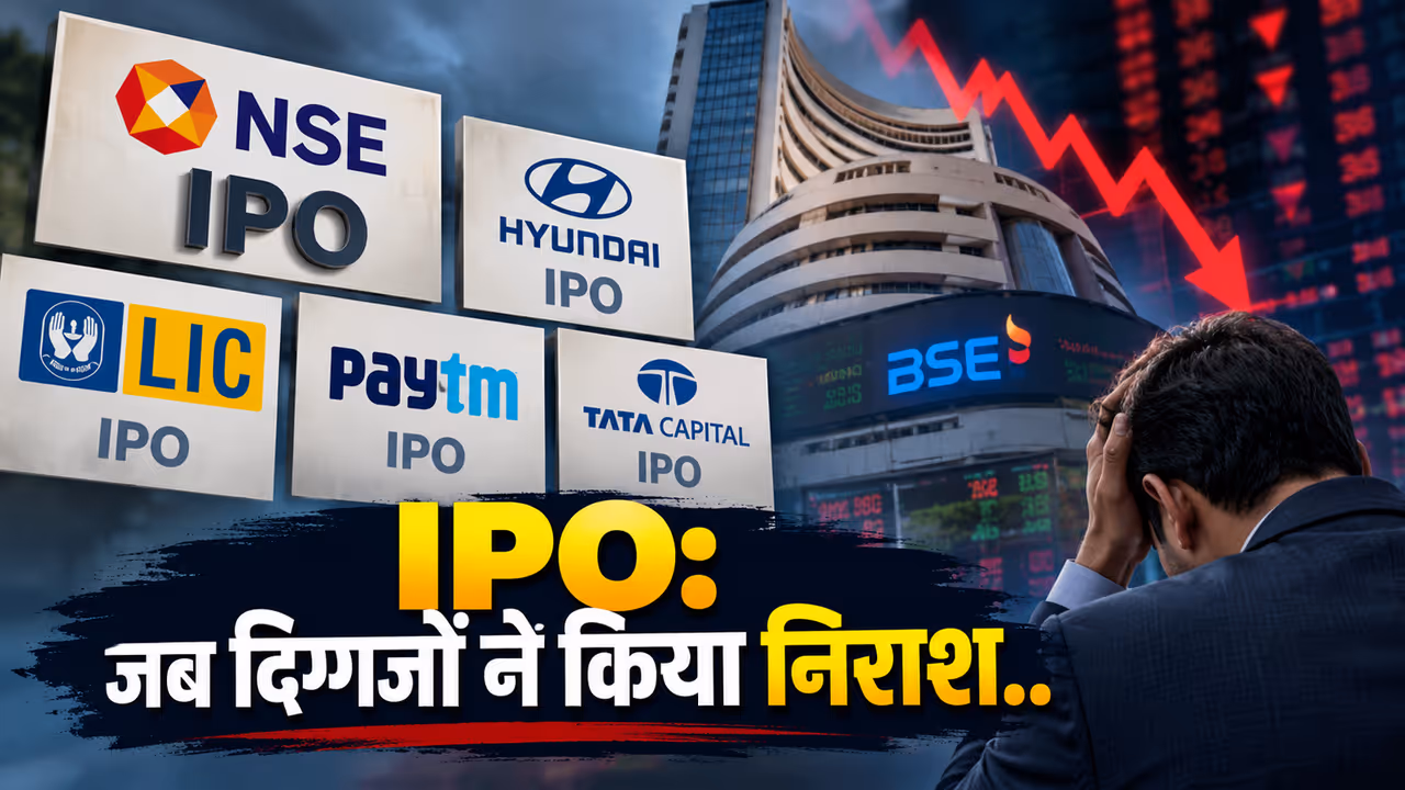 ₹1800 पर खुला NSE का शेयर