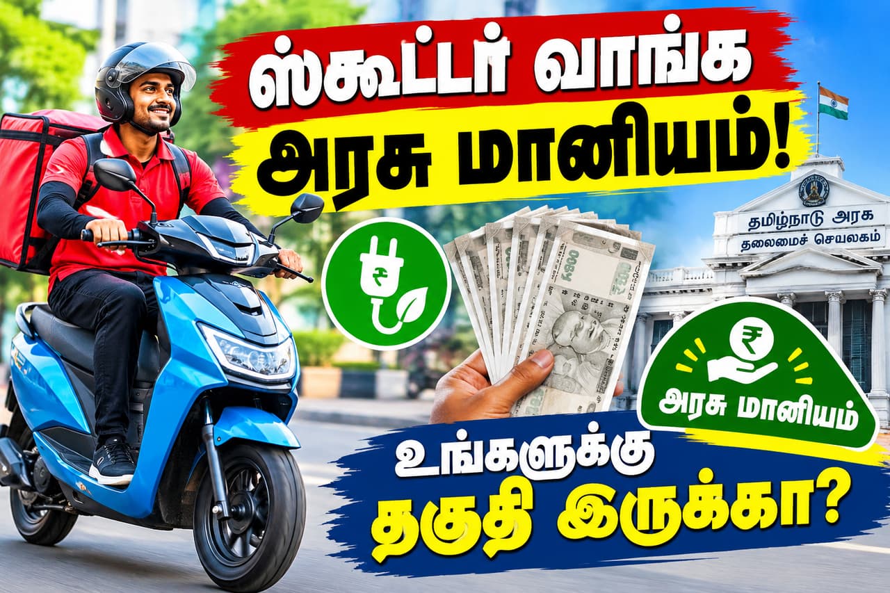 ஆன்லைனில் விண்ணப்பிக்கும் வசதி இருக்கு மக்களே.! ஆன்லைனில் விண்ணப்பிக்கும் வசதி இருக்கு மக்களே.!