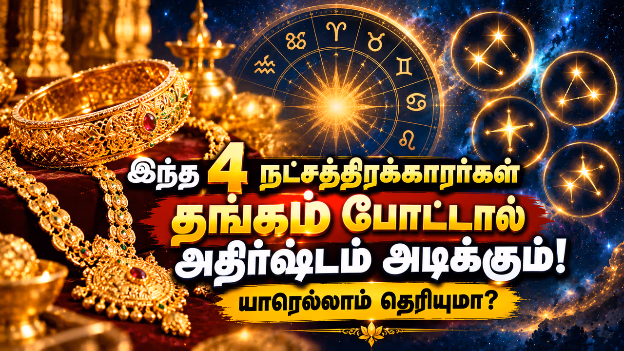 தங்கம் அதிர்ஷ்ட நட்சத்திரங்கள் தங்கம் அதிர்ஷ்ட நட்சத்திரங்கள்
