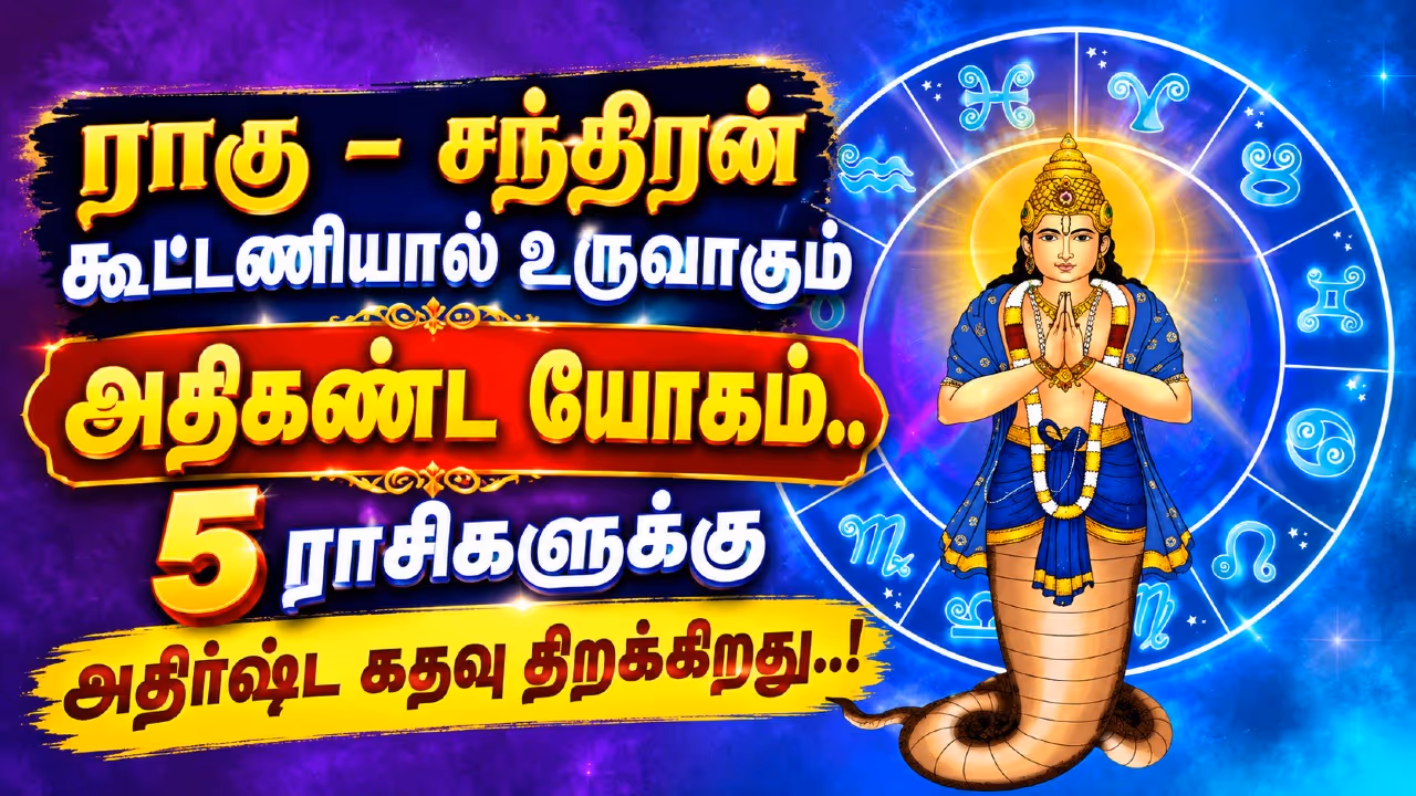 அதிகண்ட யோகம் தரும் பலன்கள் அதிகண்ட யோகம் தரும் பலன்கள்