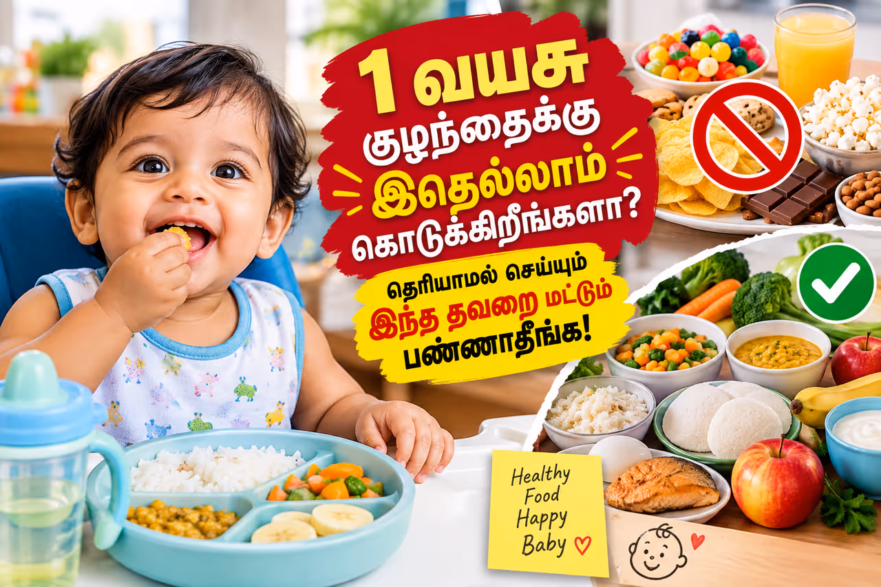 குழந்தைக்கு கொடுக்க வேண்டிய உணவுகள்.. குழந்தைக்கு கொடுக்க வேண்டிய உணவுகள்..