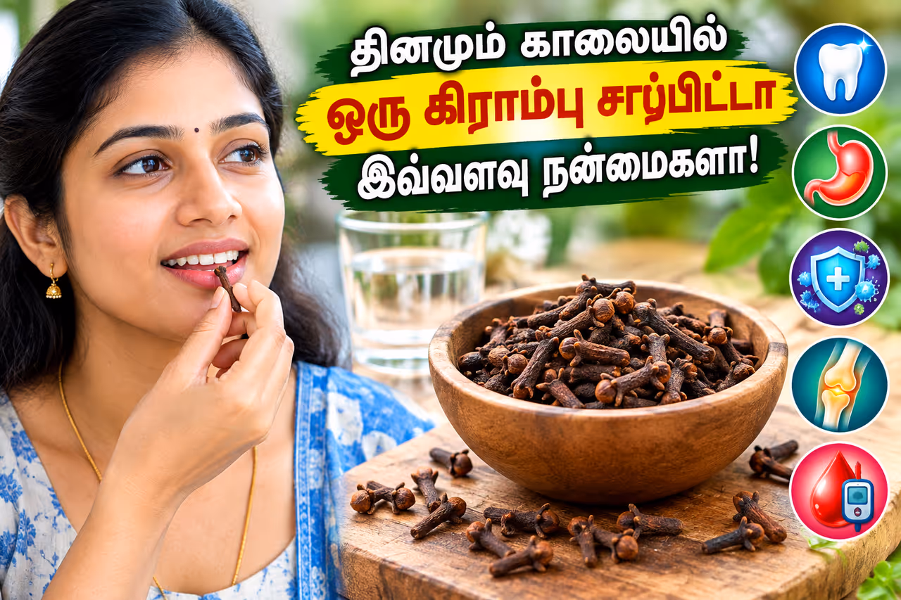 கிராம்பு நன்மைகள் கிராம்பு நன்மைகள்
