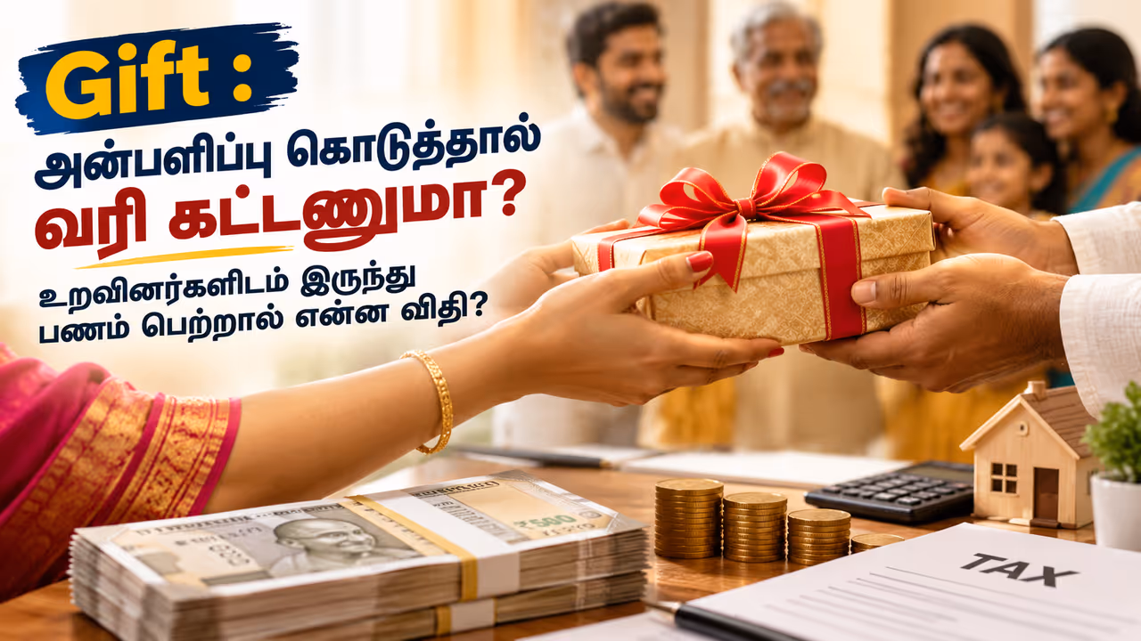 உறவினர் ரூ.85 லட்சம் அன்பளிப்பு கொடுத்தார்.. வரி கட்ட வேண்டுமா? உறவினர் ரூ.85 லட்சம் அன்பளிப்பு கொடுத்தார்.. வரி கட்ட வேண்டுமா?