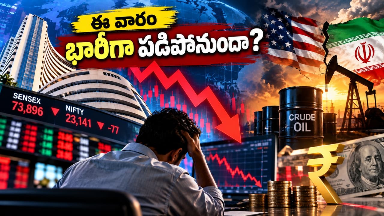 షేర్ మార్కెట్ బ్యాడ్ న్యూస్.. ఈ వారం భారీగా పడిపోనుందా? షేర్ మార్కెట్ బ్యాడ్ న్యూస్.. ఈ వారం భారీగా పడిపోనుందా?