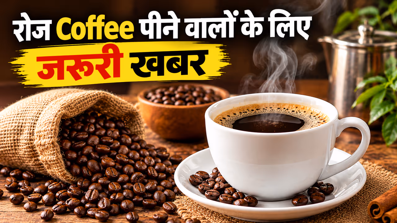 कॉफी डे कब और क्यों मनाया जाता है? कॉफी डे कब और क्यों मनाया जाता है?