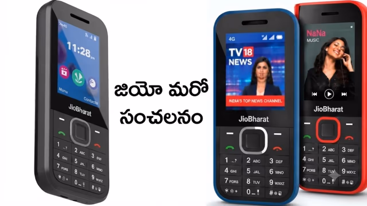 రూ.299కే జియో 4G ఫోన్.. రూ.299కే జియో 4G ఫోన్..