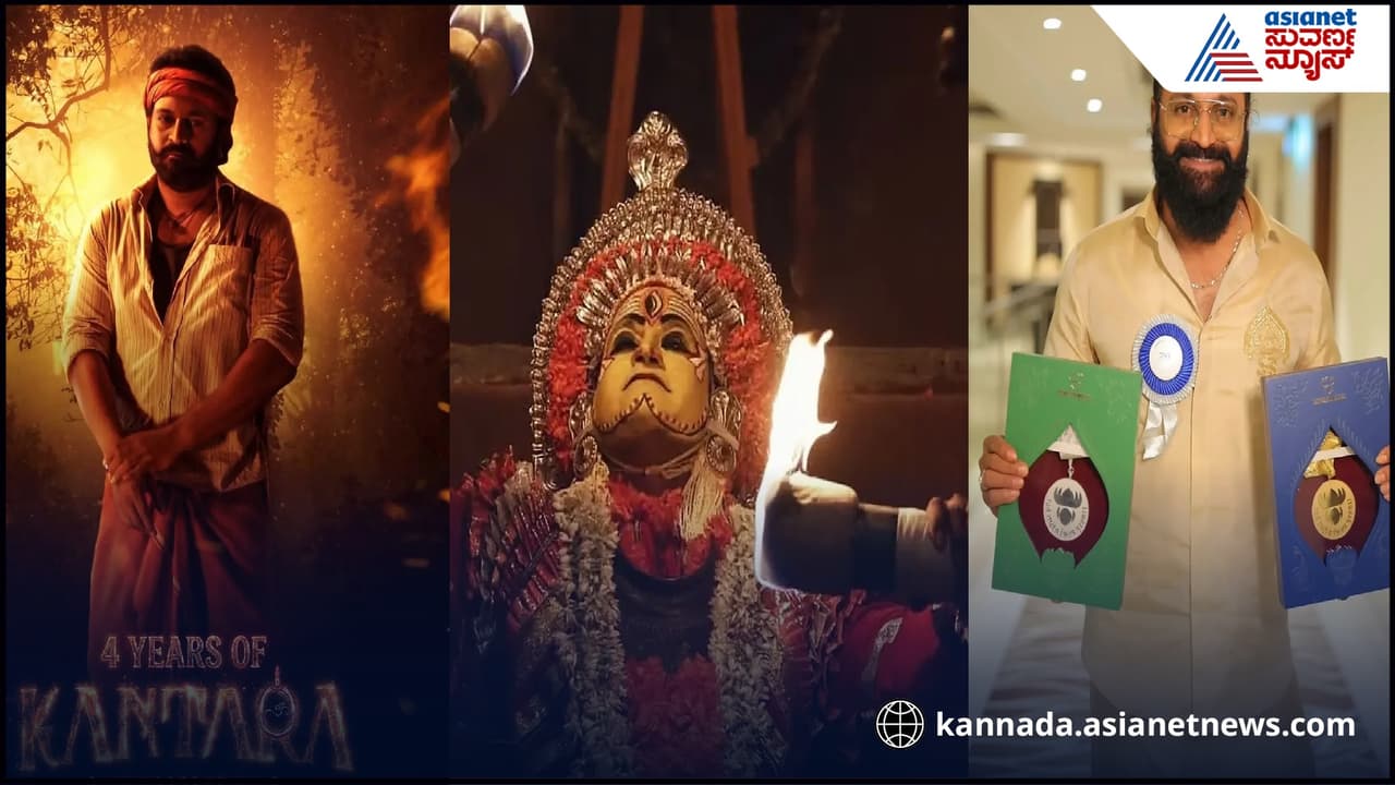 ಕಾಂತಾರ ಸಿನಿಮಾಗೆ ನಾಲ್ಕು ವರ್ಷ ಕಾಂತಾರ ಸಿನಿಮಾಗೆ ನಾಲ್ಕು ವರ್ಷ