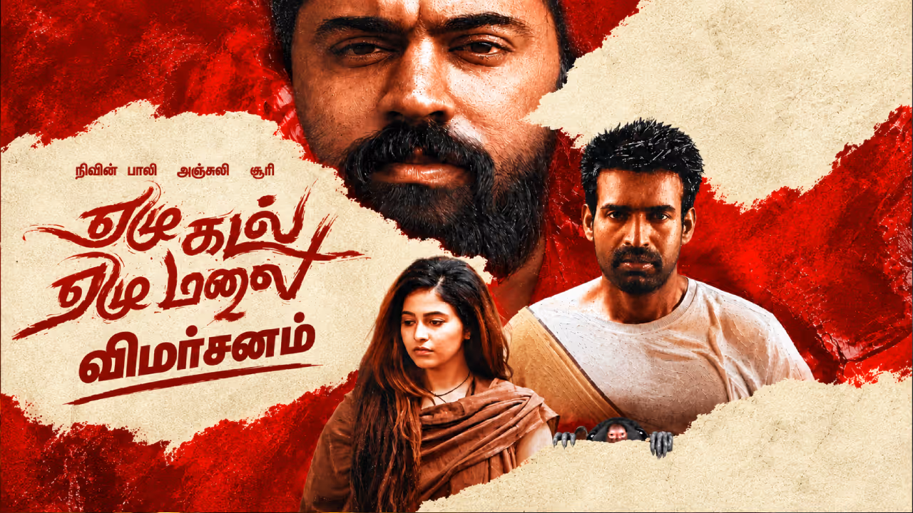 ஏழு கடல் ஏழு மலை படத்தின் கதை ஏழு கடல் ஏழு மலை படத்தின் கதை