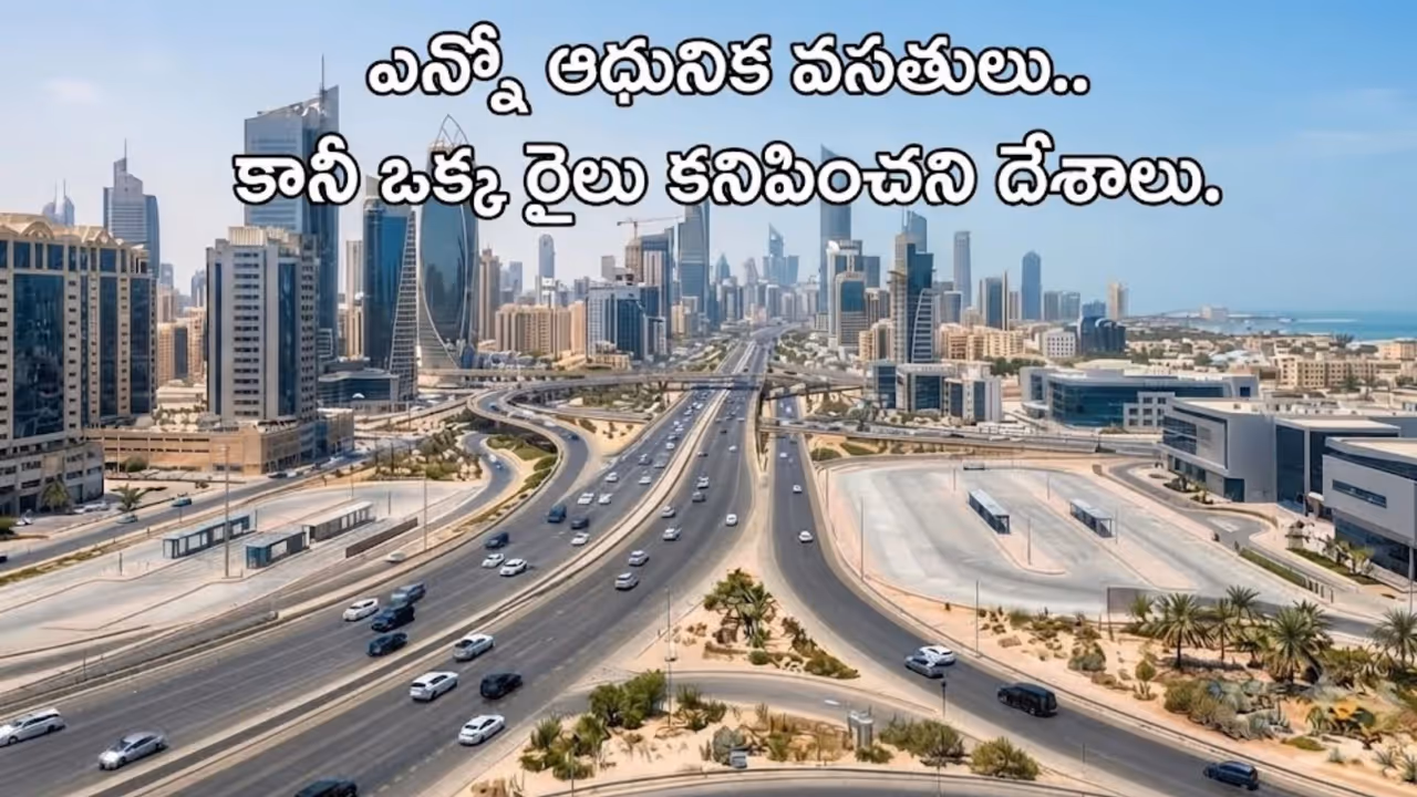 చిన్న దేశాలు.. తక్కువ దూరాల ప్రయాణం చిన్న దేశాలు.. తక్కువ దూరాల ప్రయాణం