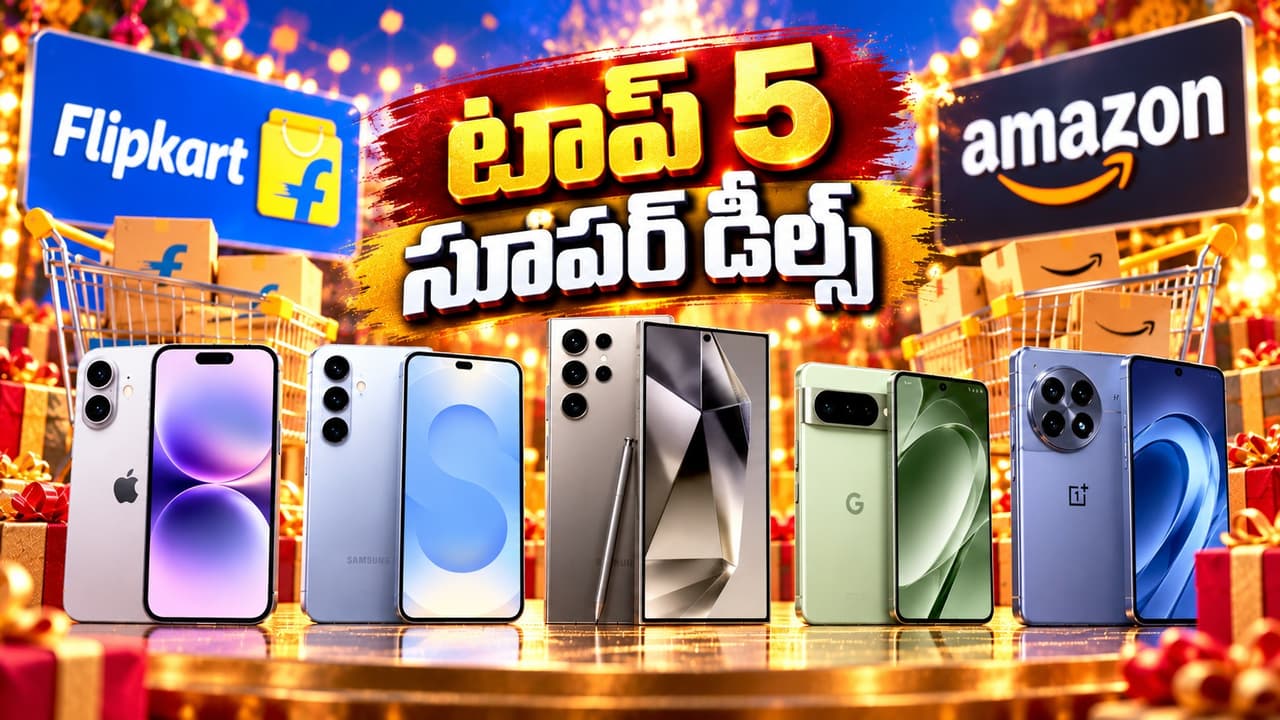 అమెజాన్, ఫ్లిప్కార్ట్ సేల్లో ఐఫోన్ 17, గెలాక్సీ S25 అల్ట్రా పై ఊహించని డిస్కౌంట్స్ అమెజాన్, ఫ్లిప్కార్ట్ సేల్లో ఐఫోన్ 17, గెలాక్సీ S25 అల్ట్రా పై ఊహించని డిస్కౌంట్స్