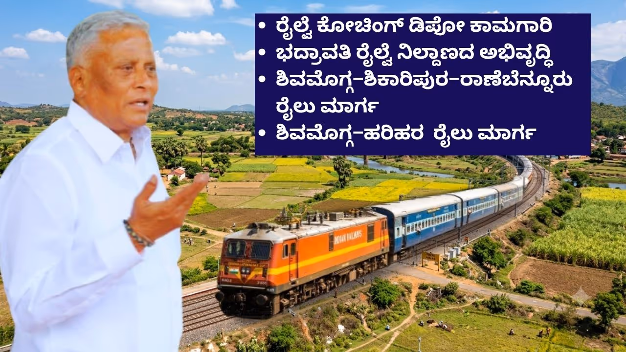 ರೈಲ್ವೆ ಯೋಜನೆಗಳ ಪ್ರಗತಿ ಪರಿಶೀಲನಾ ಸಭೆ ರೈಲ್ವೆ ಯೋಜನೆಗಳ ಪ್ರಗತಿ ಪರಿಶೀಲನಾ ಸಭೆ