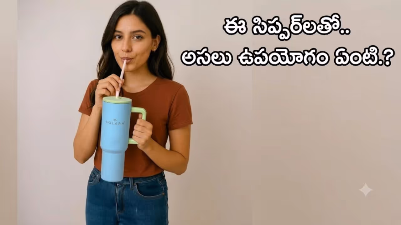 1.2 లీటర్ల సామర్థ్యం.. రోజంతా నీటిని వెంట తీసుకెళ్లొచ్చు 1.2 లీటర్ల సామర్థ్యం.. రోజంతా నీటిని వెంట తీసుకెళ్లొచ్చు