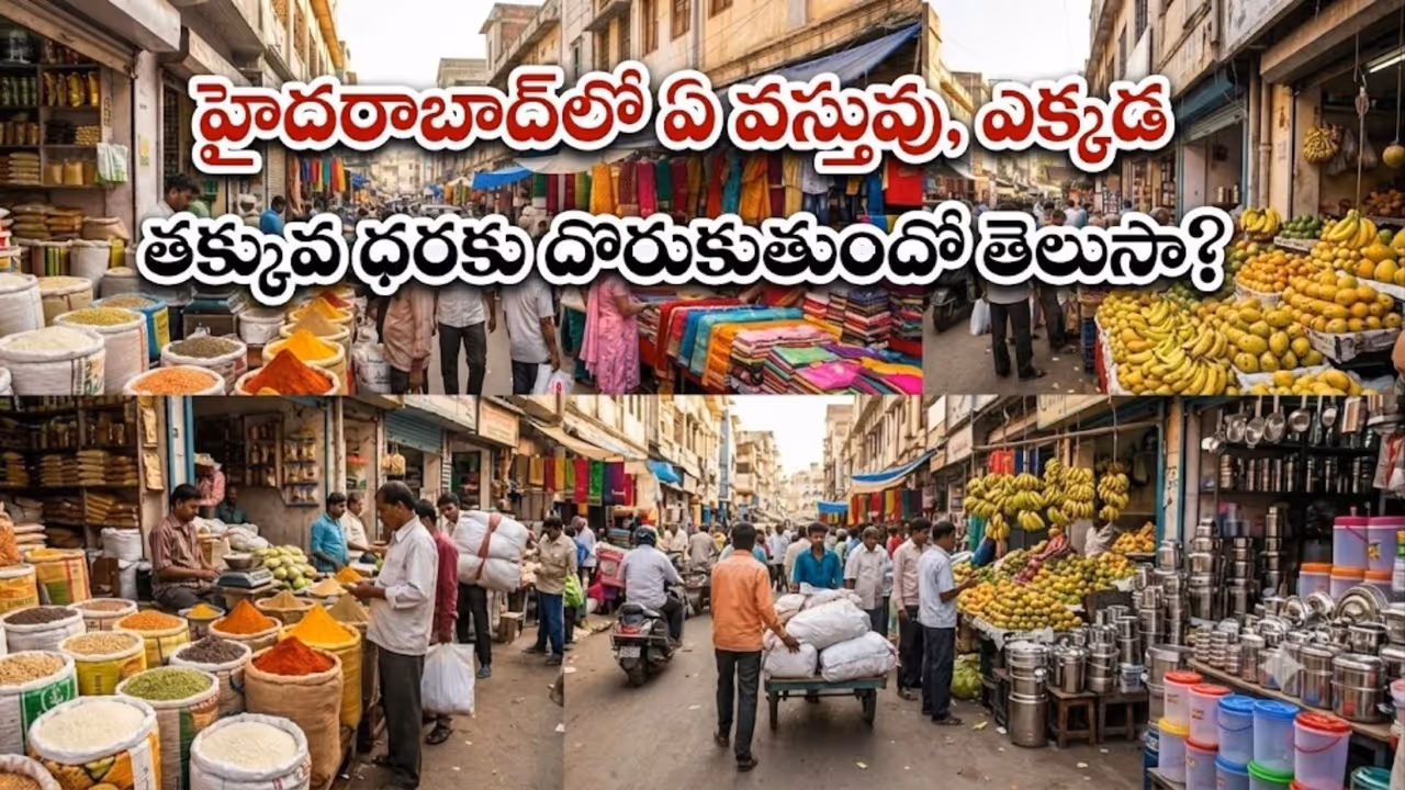 బియ్యం, పప్పులు, మసాలా దినుసులకు ఈ మార్కెట్లు బెస్ట్ బియ్యం, పప్పులు, మసాలా దినుసులకు ఈ మార్కెట్లు బెస్ట్