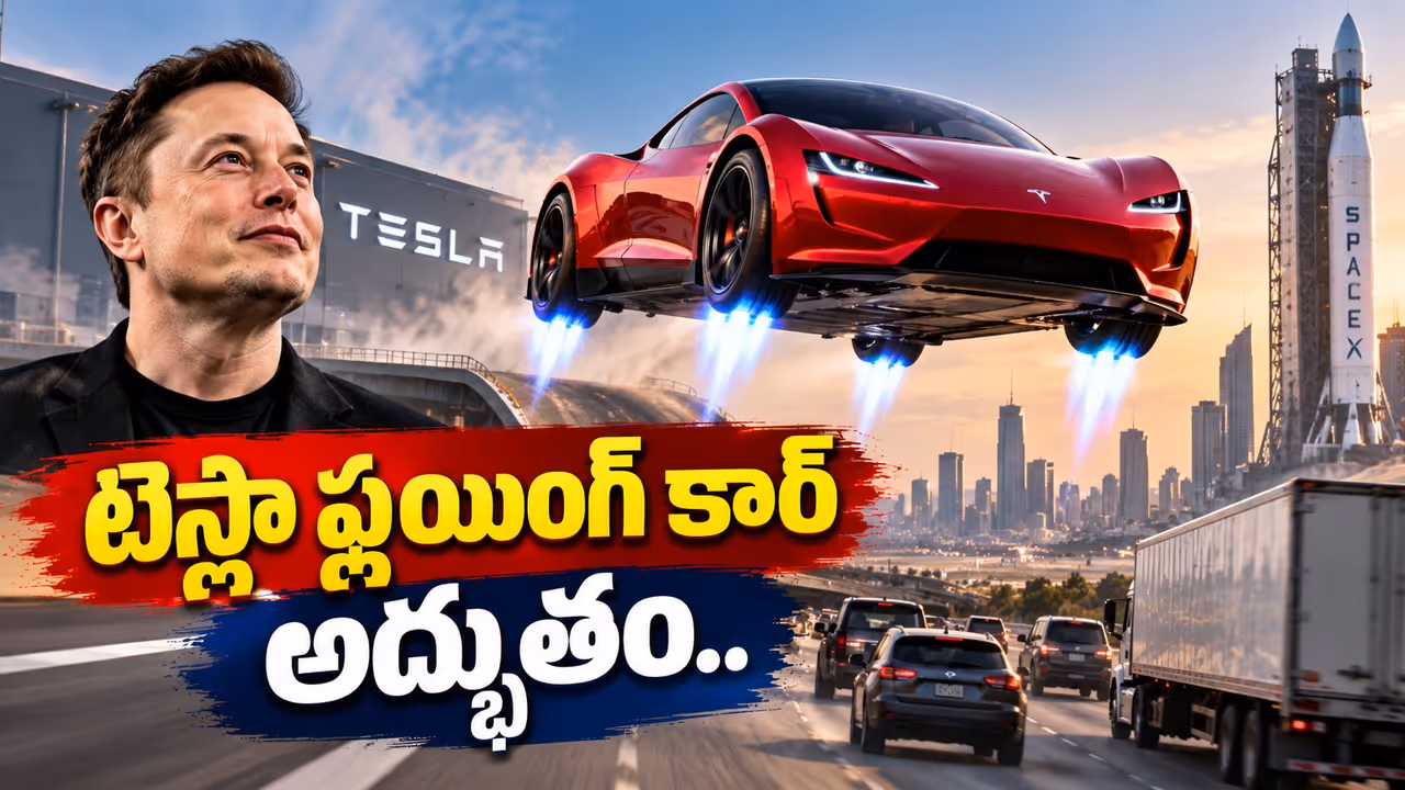 టెస్లా ఫ్లయింగ్ కార్ రచ్చ.. గాల్లో స్టంట్స్ చేస్తూ సేఫ్ ల్యాండింగ్, ఎలాన్ మస్క్ వీడియో వైరల్ టెస్లా ఫ్లయింగ్ కార్ రచ్చ.. గాల్లో స్టంట్స్ చేస్తూ సేఫ్ ల్యాండింగ్, ఎలాన్ మస్క్ వీడియో వైరల్