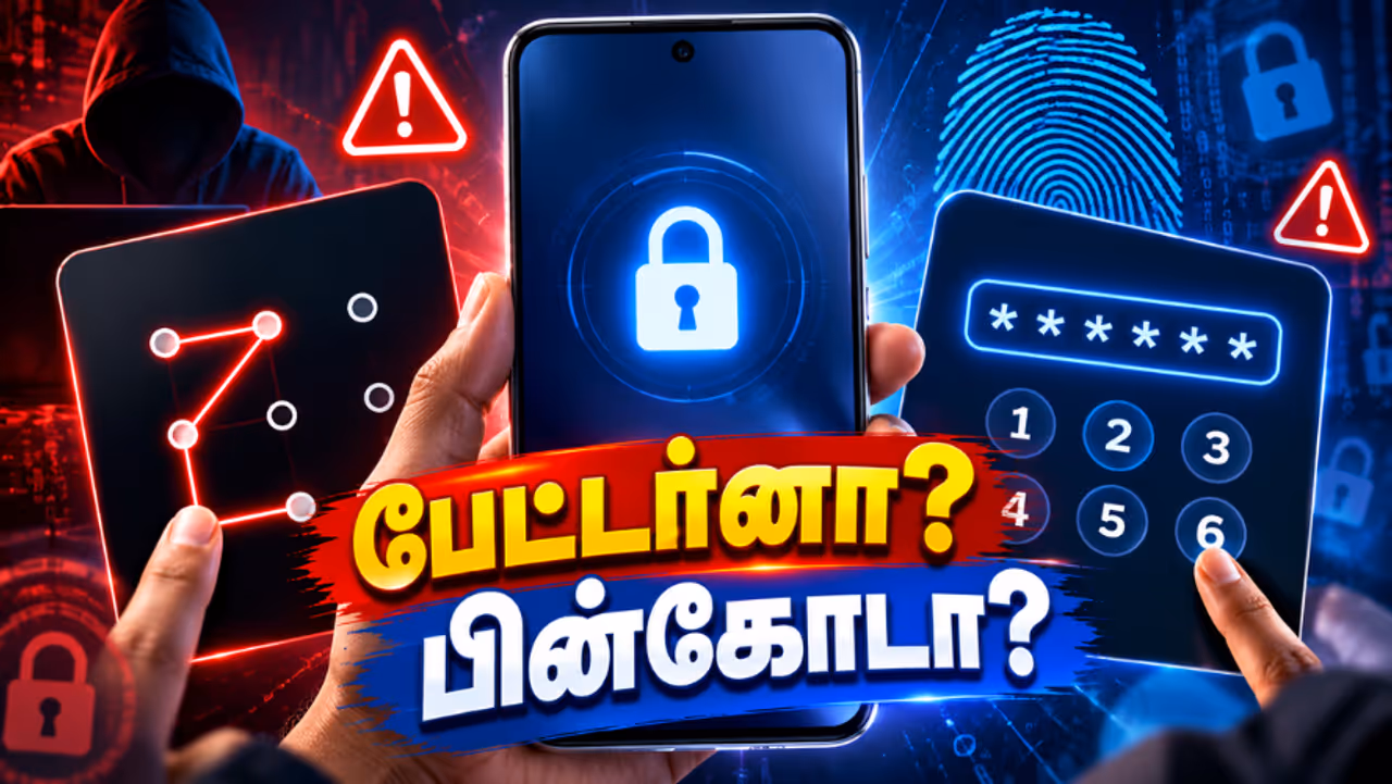 பேட்டர்ன் லாக் பேட்டர்ன் லாக்