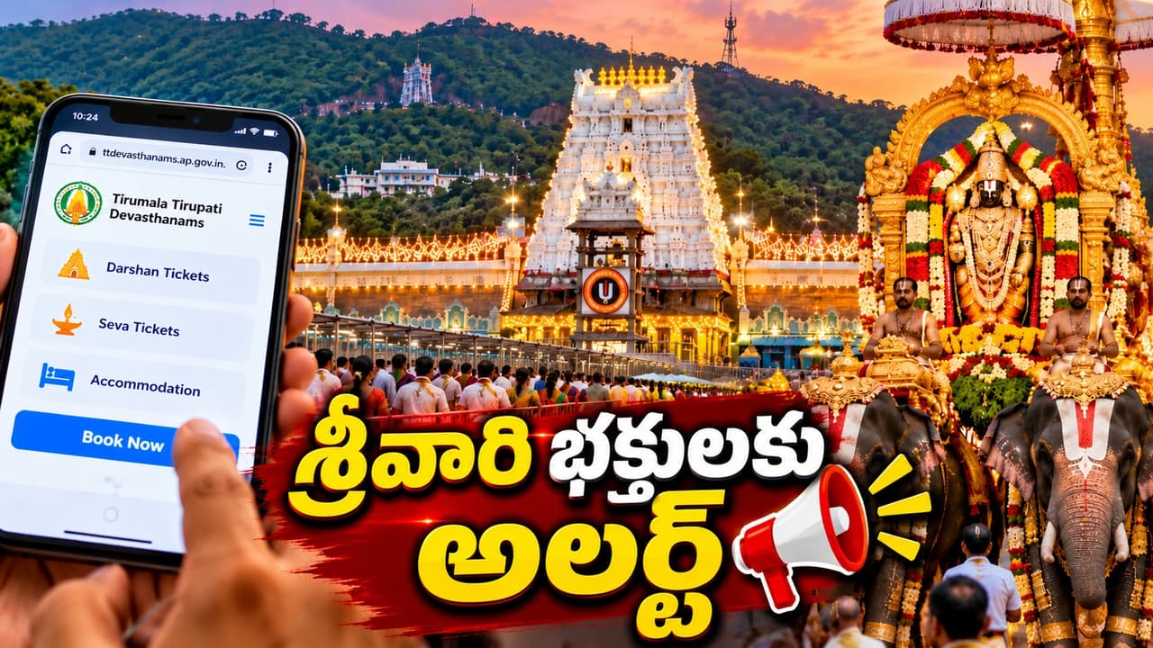 తిరుమల భక్తులకు అదిరిపోయే న్యూస్.. శ్రీవారి దర్శనం, సేవలు, రూమ్ల బుకింగ్ డేట్స్ ఇవే! తిరుమల భక్తులకు అదిరిపోయే న్యూస్.. శ్రీవారి దర్శనం, సేవలు, రూమ్ల బుకింగ్ డేట్స్ ఇవే!