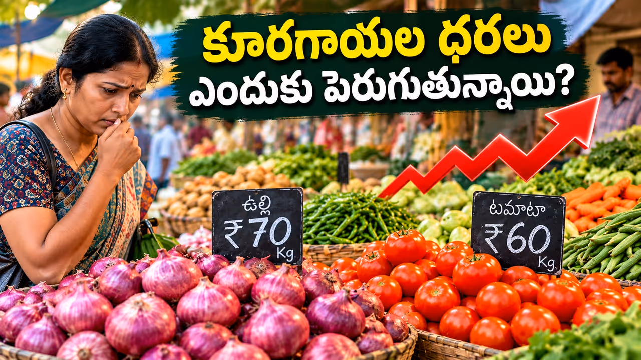 పండుగ పూట మార్కెట్లో ధరల మంట పండుగ పూట మార్కెట్లో ధరల మంట