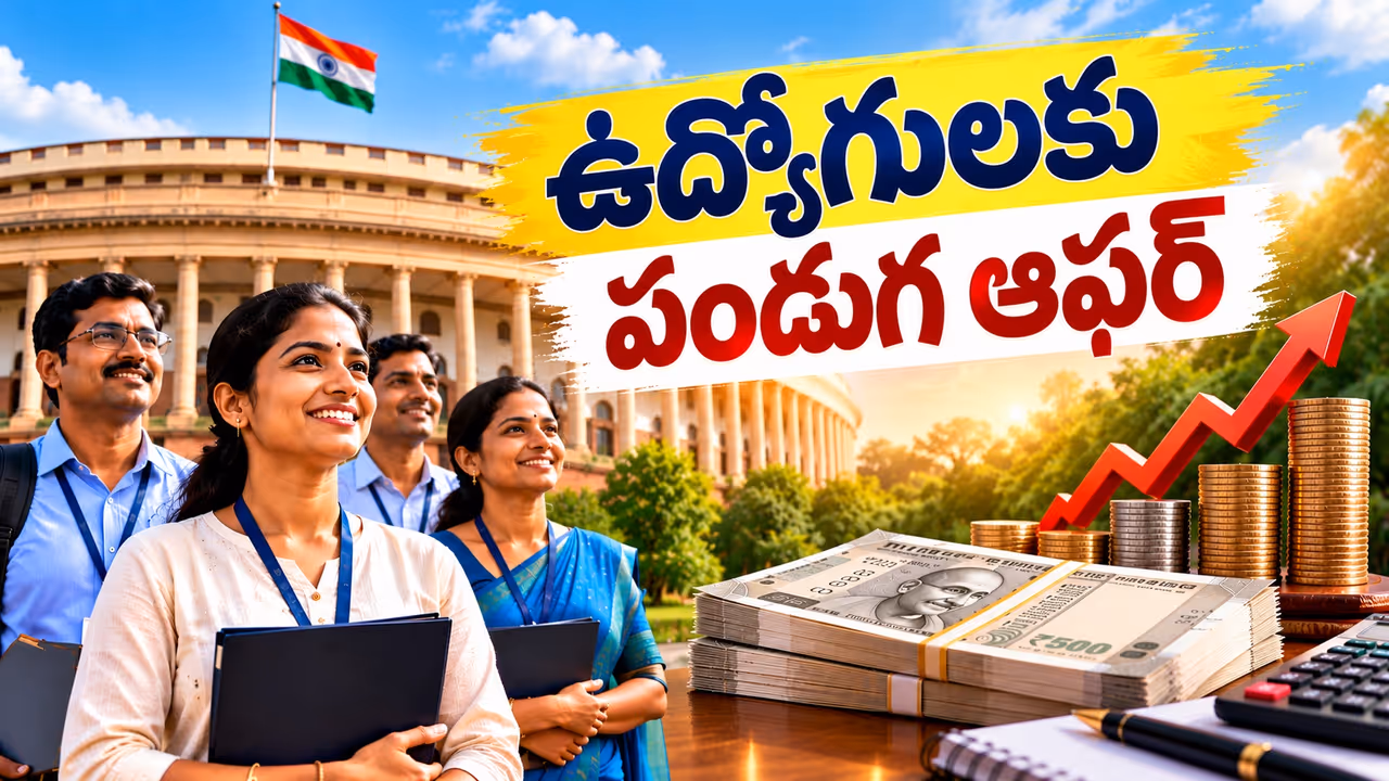 కేంద్ర ప్రభుత్వ ఉద్యోగుల్లో ఉత్కంఠ కేంద్ర ప్రభుత్వ ఉద్యోగుల్లో ఉత్కంఠ