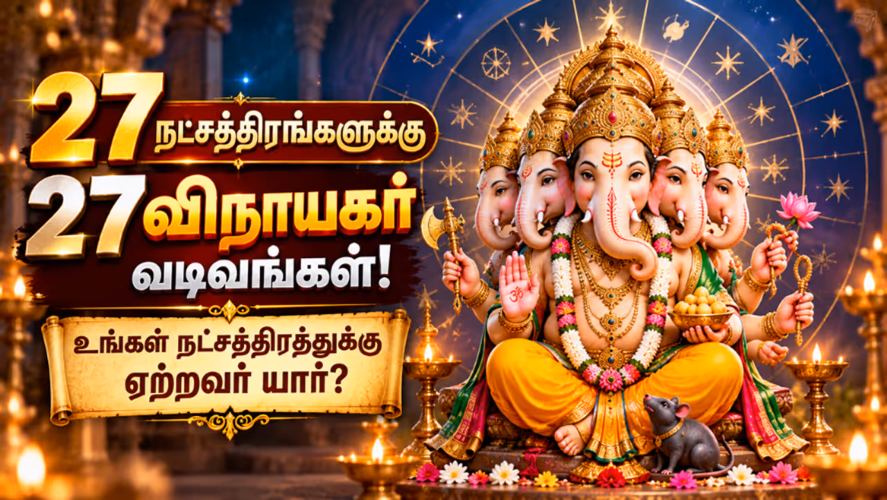 27 நட்சத்திரங்களுக்கான விநாயகர் வடிவங்கள் 27 நட்சத்திரங்களுக்கான விநாயகர் வடிவங்கள்