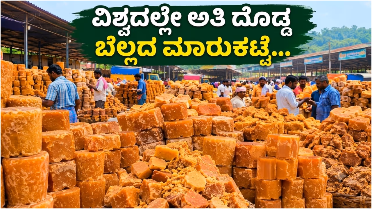 ದೇಶದ ಬೆಲ್ಲದ ರಾಜಧಾನಿ ದೇಶದ ಬೆಲ್ಲದ ರಾಜಧಾನಿ