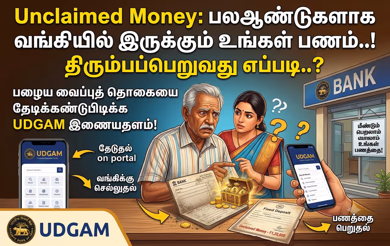 10 ஆண்டுகளாகப் பயன்படுத்தாத வங்கிப் பணம் என்னவாகும்? 10 ஆண்டுகளாகப் பயன்படுத்தாத வங்கிப் பணம் என்னவாகும்?